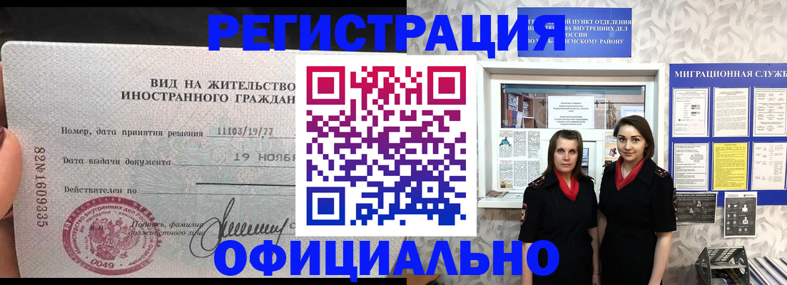 временная регистрация в квартире в Вольске